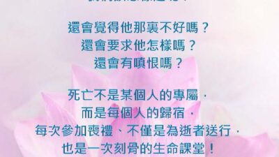 一堂刻骨的生命課